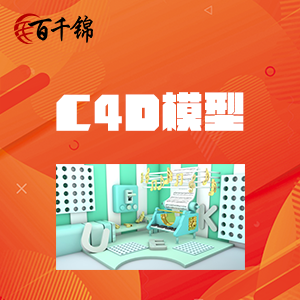 C4D建模