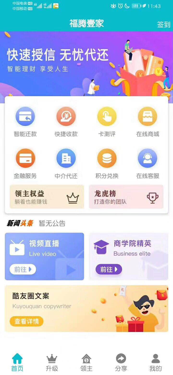 开发代还软件该找什么公司