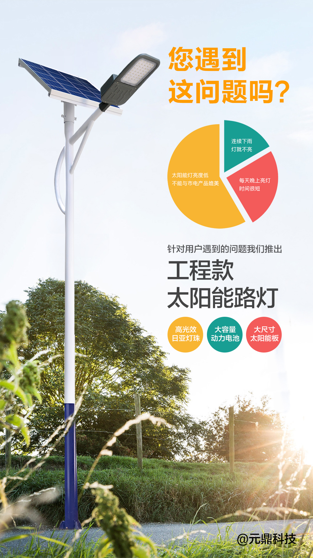 太阳能路灯H5海报设计