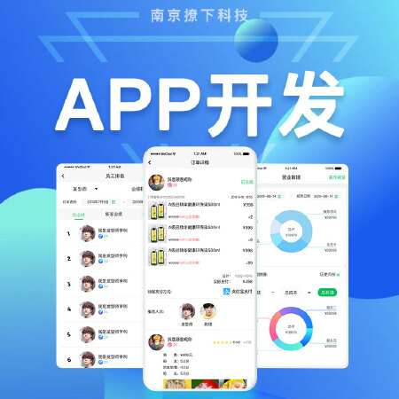 app开发
