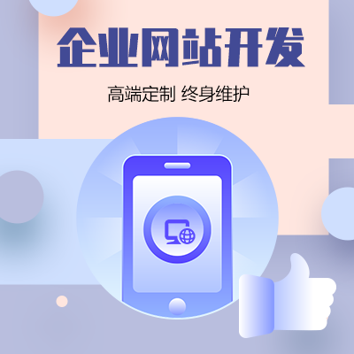 企业网站H5网页定制仿制开发