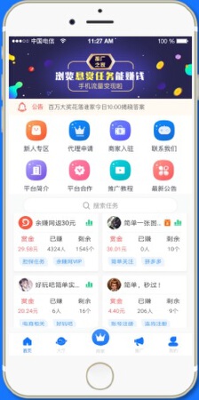 APP拉新任务平台软件