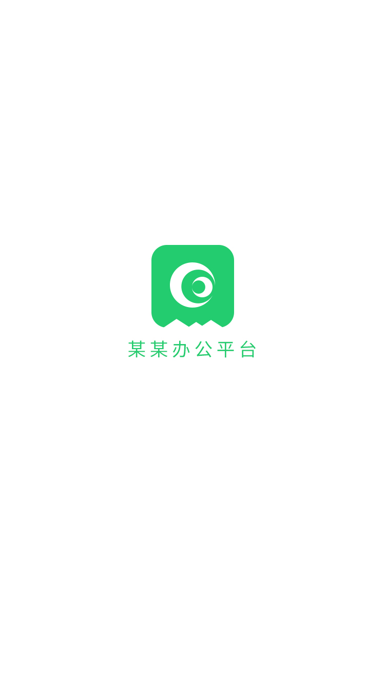 办公平台