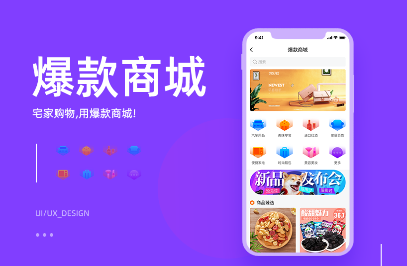【电商行业APP开发】商户商城APP开发/app定制开发