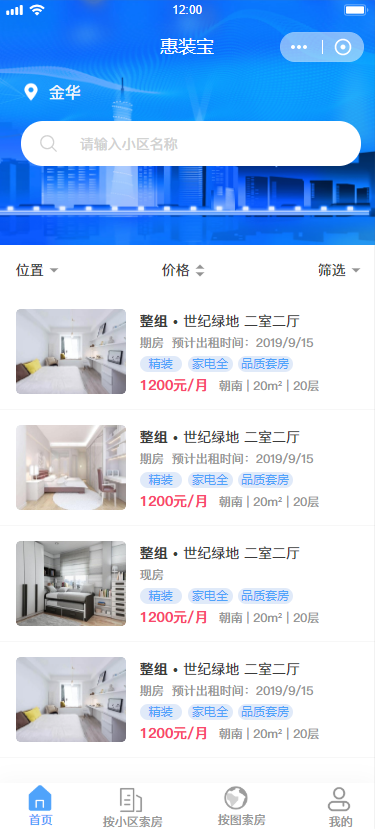 惠租宝（租房类小程序）