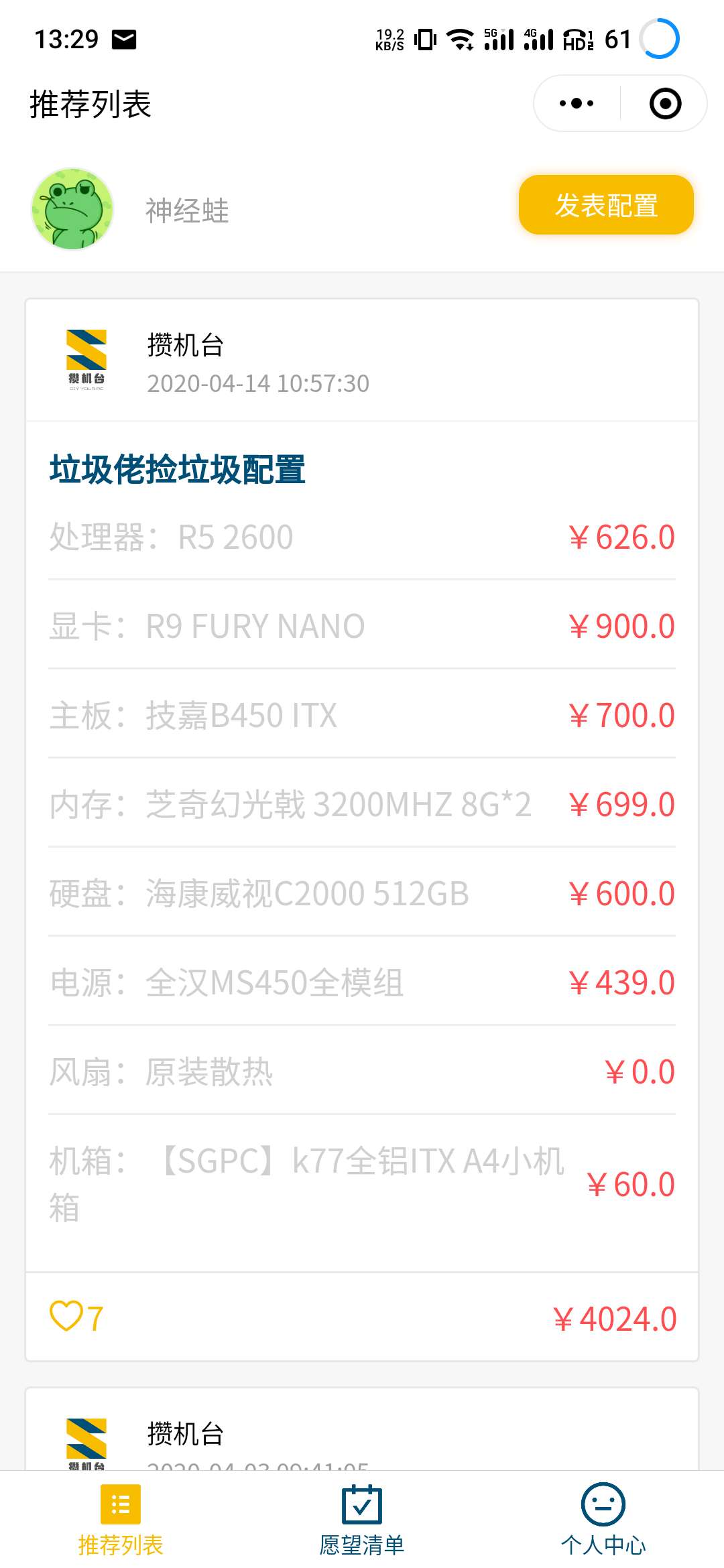 攒机台（电脑硬件配置表发布平台）