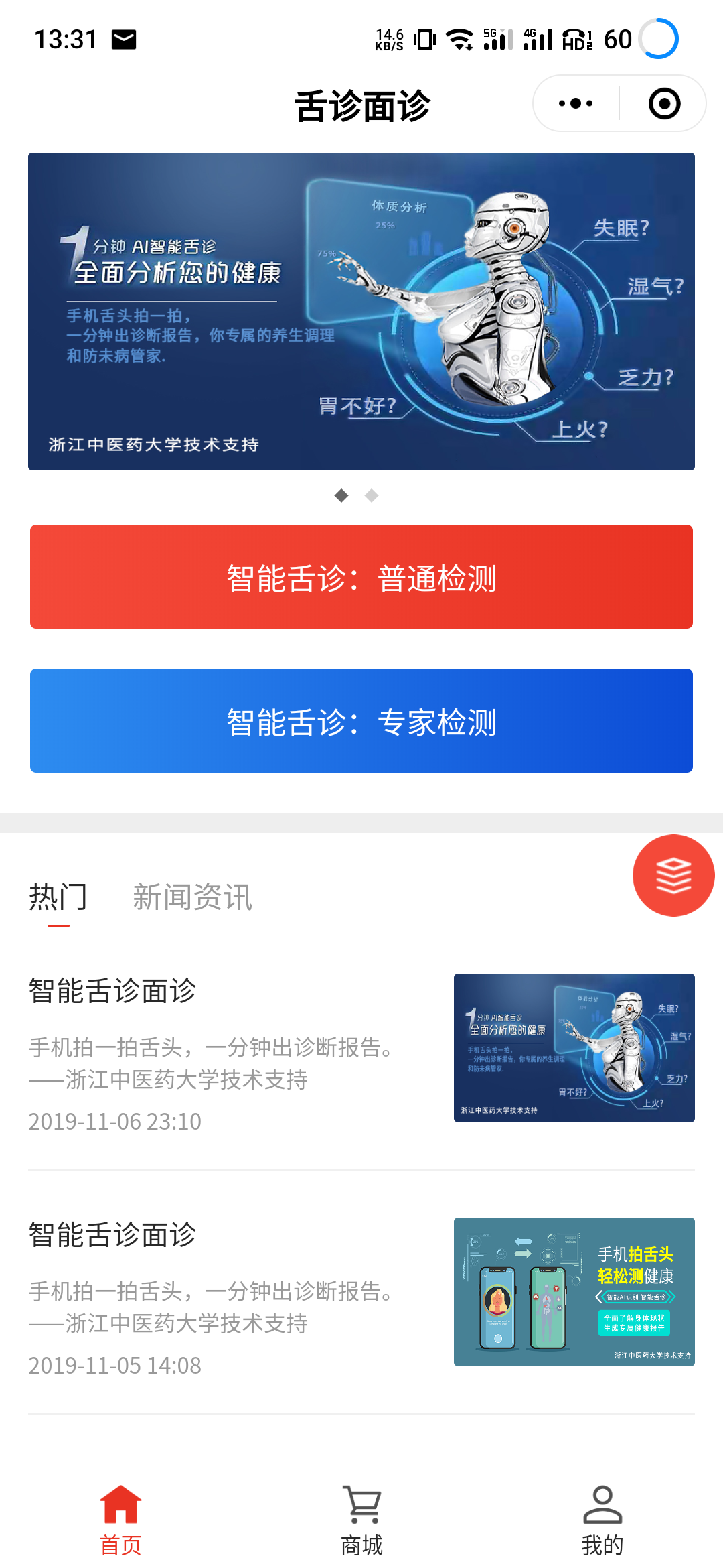 舌诊小程序