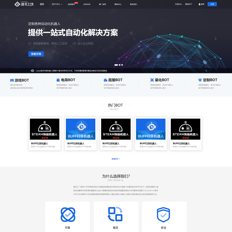 狸花工坊-专业的自动化机器人saas化平台