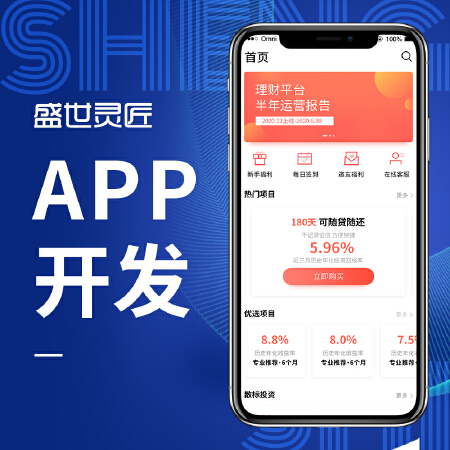 商城APP小程序购物直播点餐定制开发建设