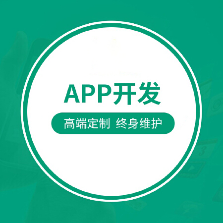 app开发定制公众号制作微信小程序分销微商城购物网站模板设计