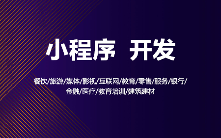 微信小程序开发预约/点餐/跑腿/分销返佣小程序定制开发设计
