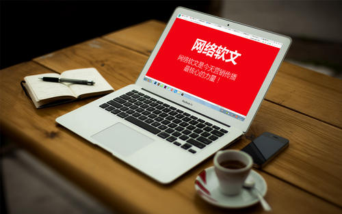 软文营销:抓住这5个底线，教你完美避开雷区