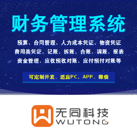 财务管理系统