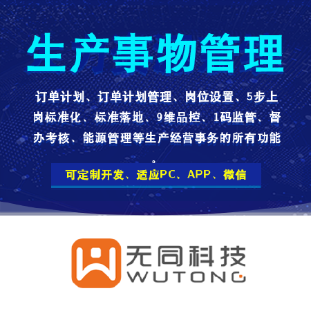 生产事物管理