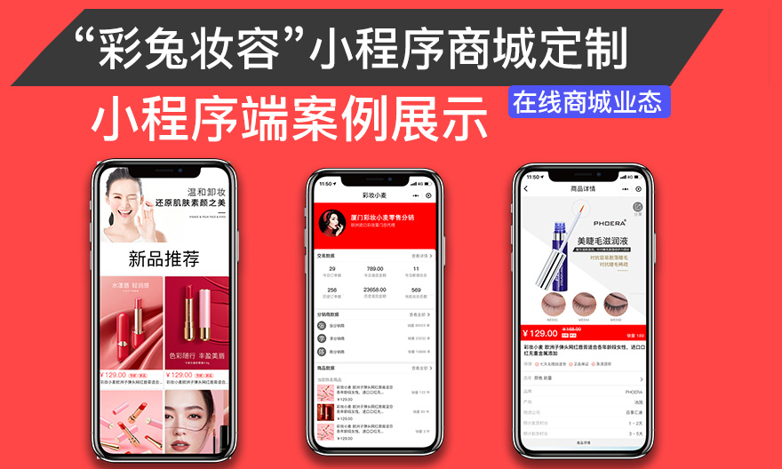 【商城类小程序定制开发】微信在线商城+分销+对接物流电子面单