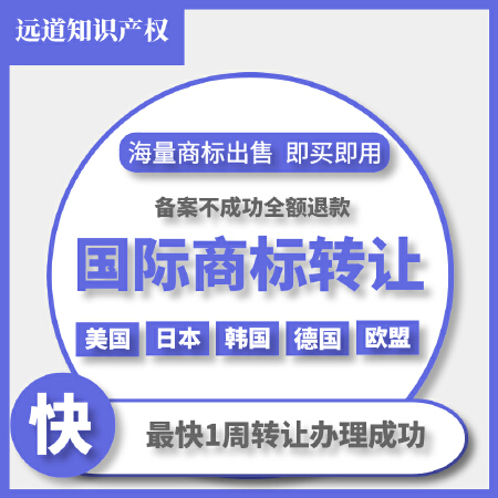 国际商标转让出售亚马逊备案品牌授权