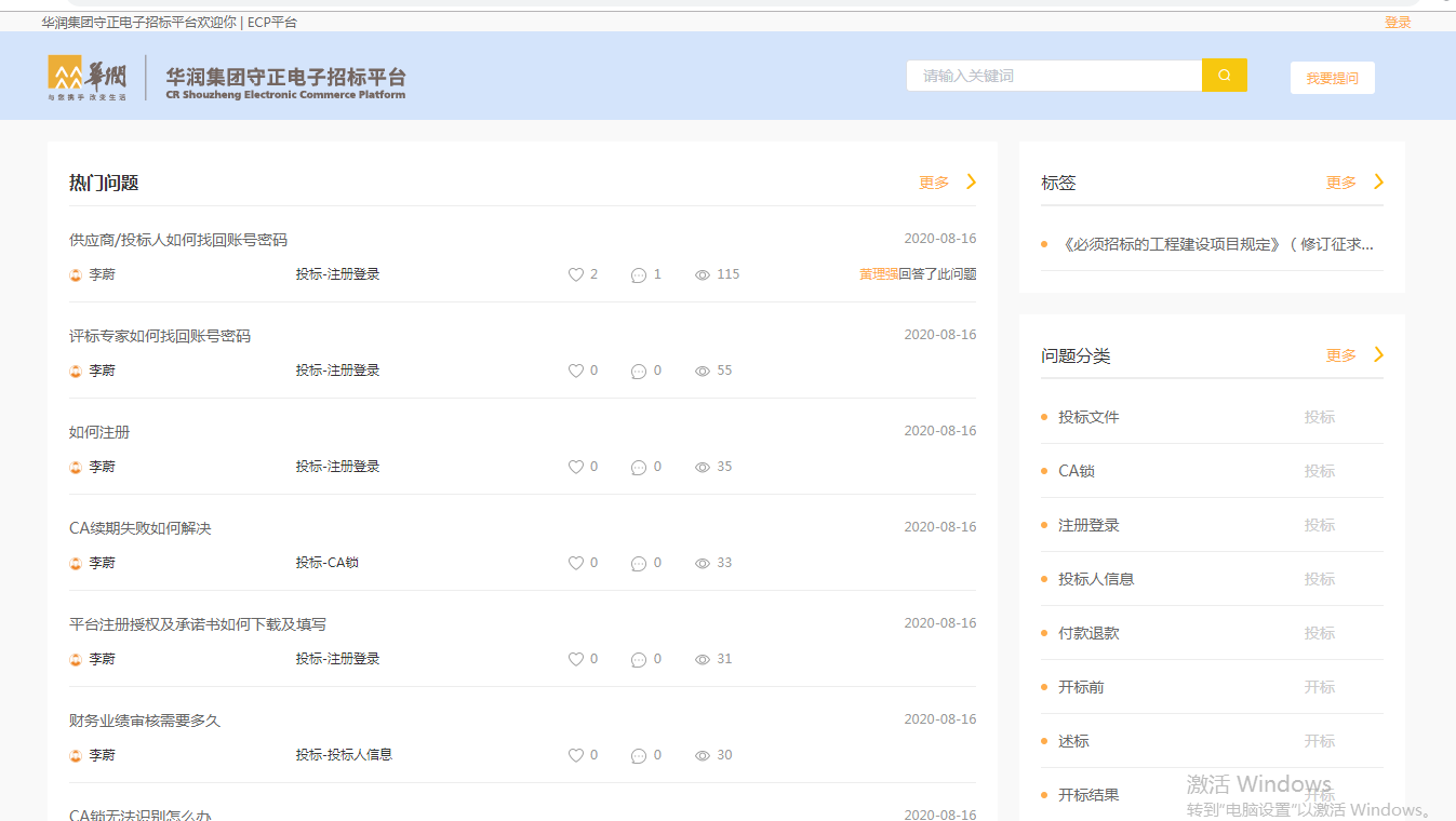 华润守正电子招标系统问答子系统