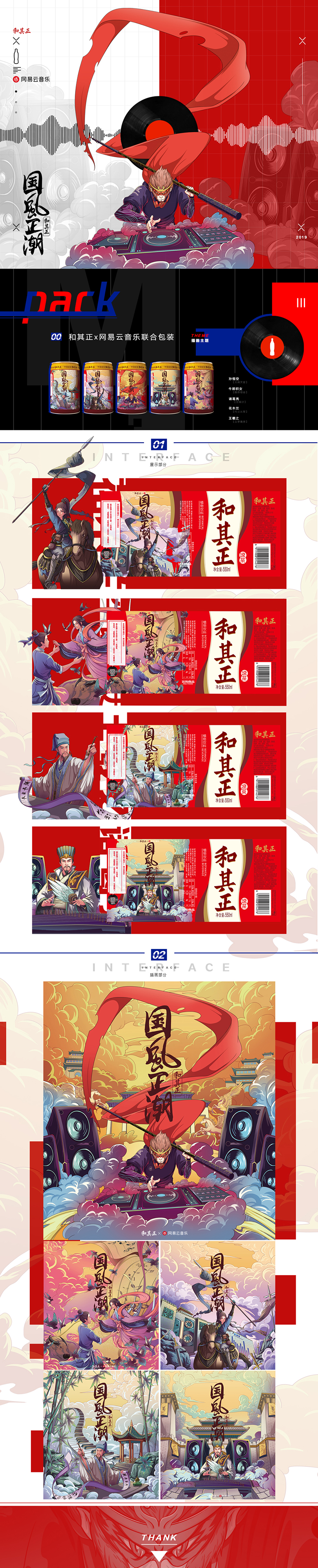 和其正凉茶包装国风插画设计