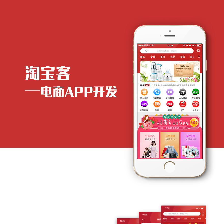 淘宝客—电商APP开发
