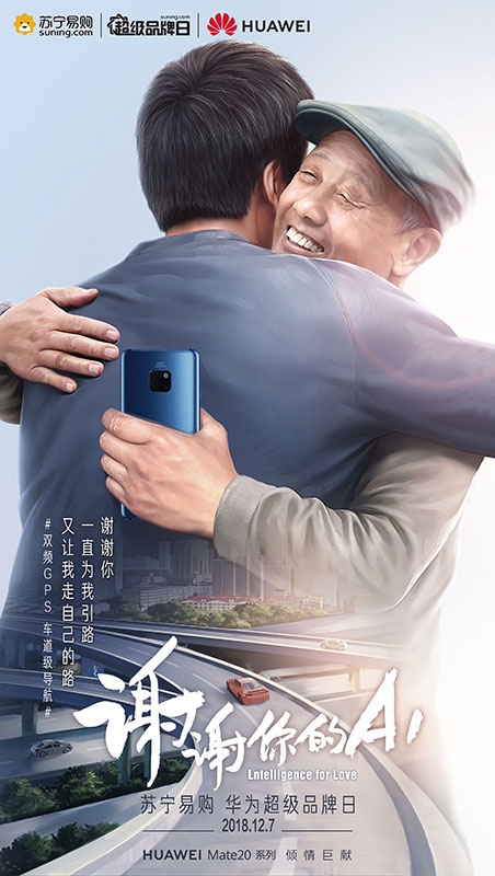 华为&苏宁超级品牌日推广海报