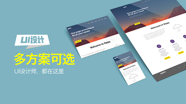 UI设计主要分为哪几种类型?