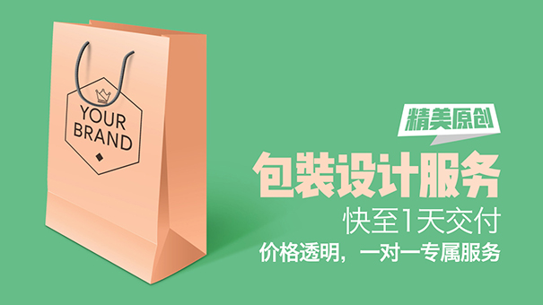 如果产品包装设计运用这些风格,销量肯定翻一倍