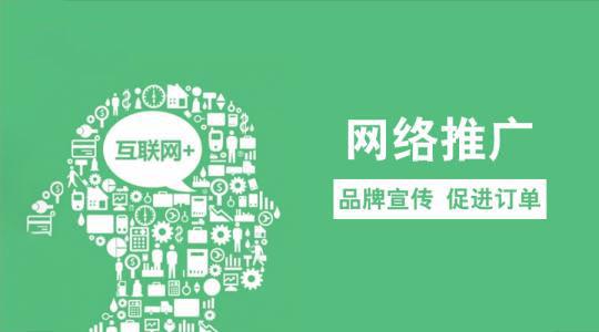 当前网络推广的方式有哪些？都有哪些弊端？