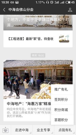 房地产公司积分商城