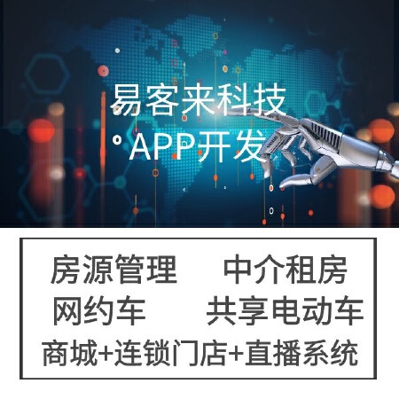 房源管理系统+租房app