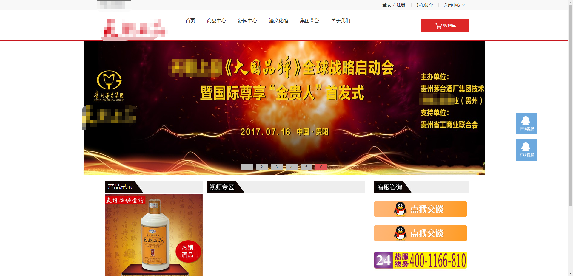 商城系统-某酒类商城