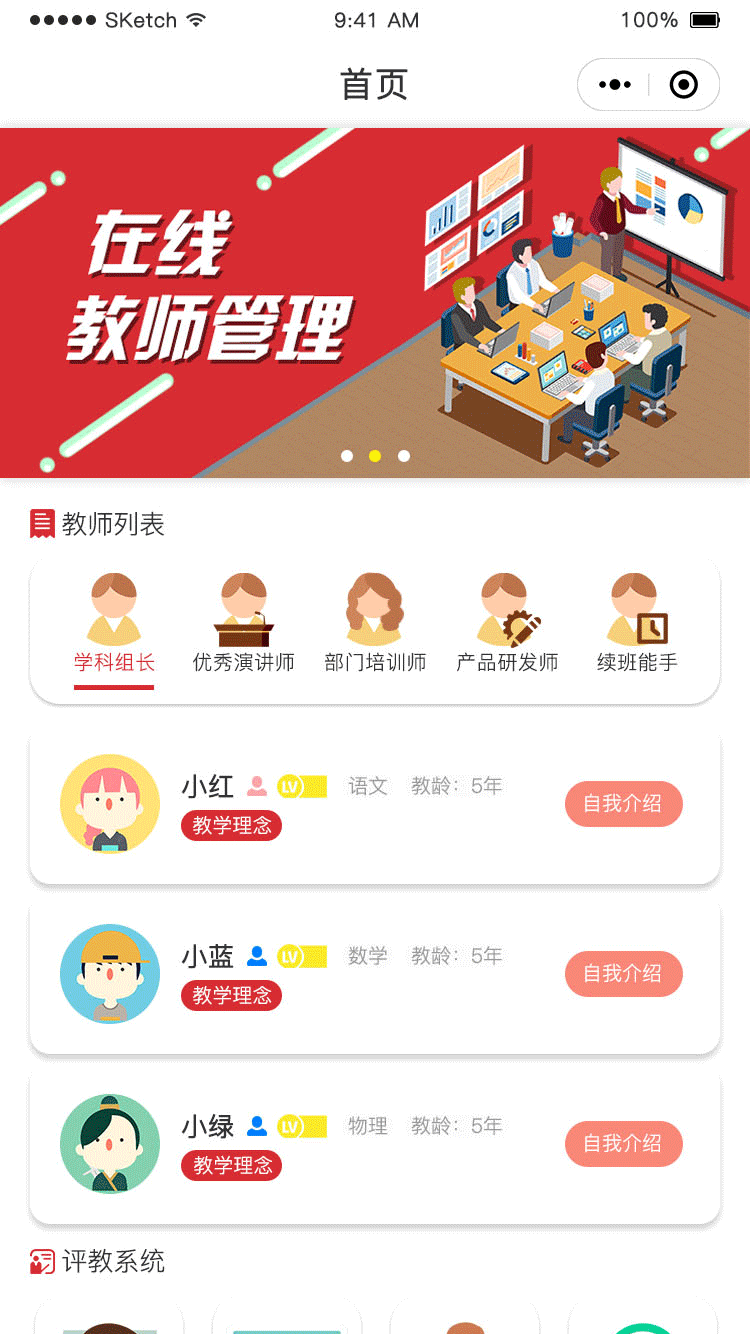 教师管理小程序