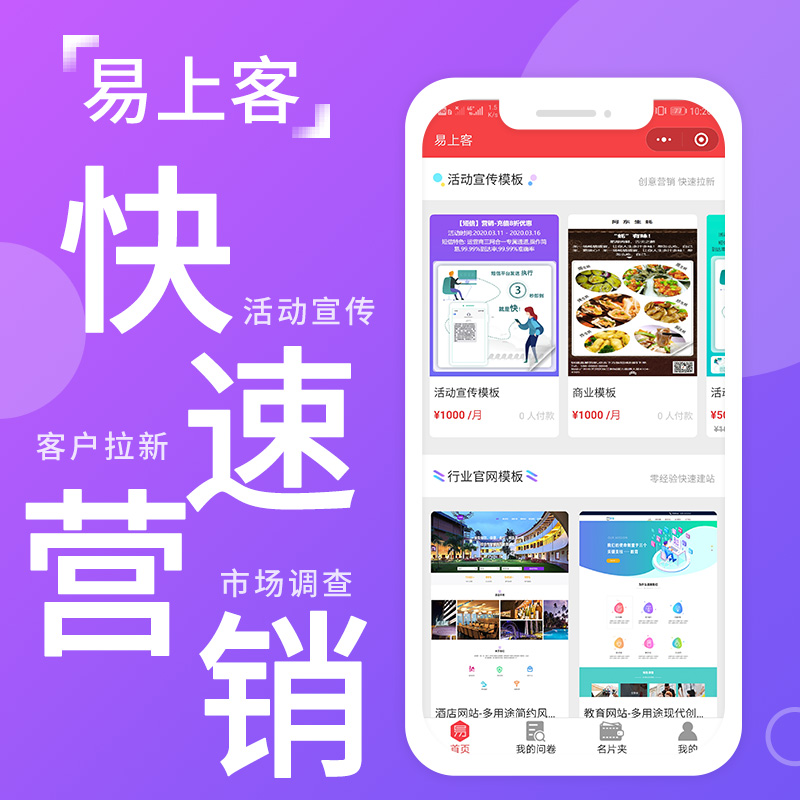 易上客中小企业宣传助手