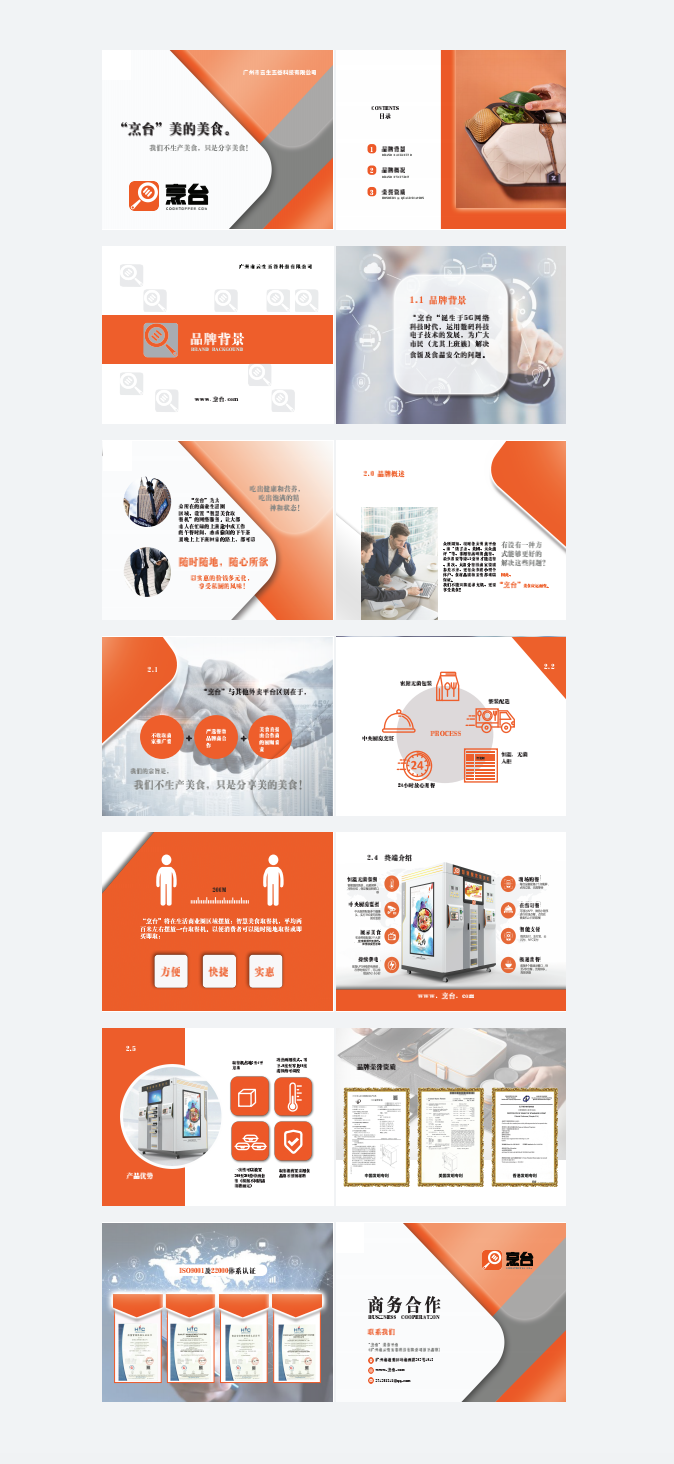 科技品牌宣传画册