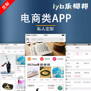 【乐椰邦APP开发】电商|B2C商城APP|B2B2C商城APP开发