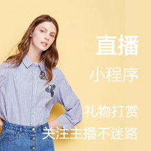 直播带货小程序