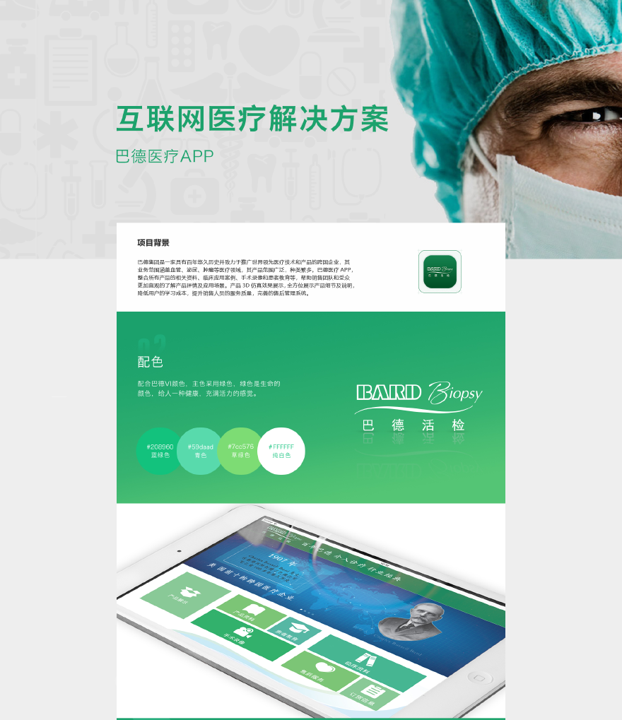 app高端定制巴德医疗健康线上咨询诊断服务app开发