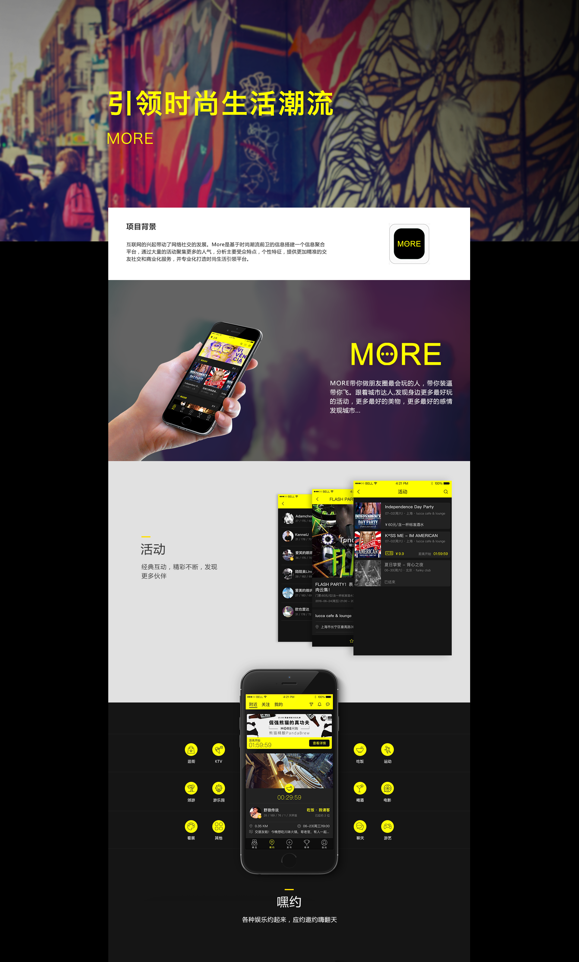 APP高端定制：“more”-生活社交类安卓App开发