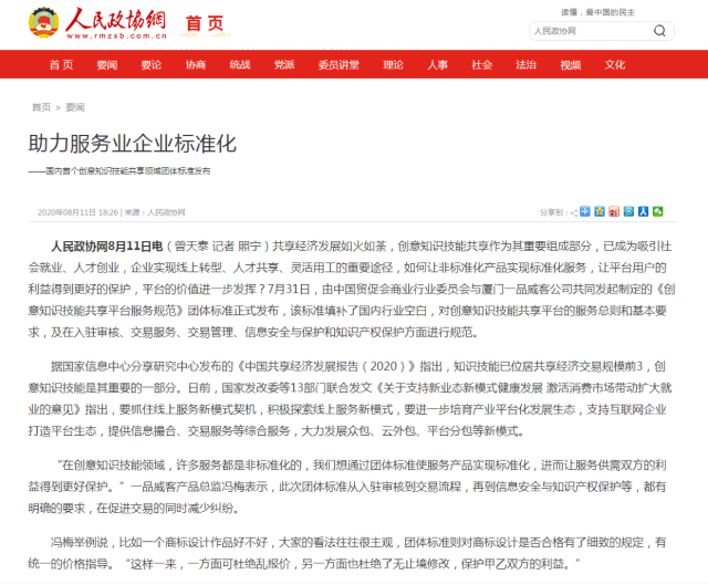 亮相國際服貿會,央視報道為一品威客標準化工作點贊