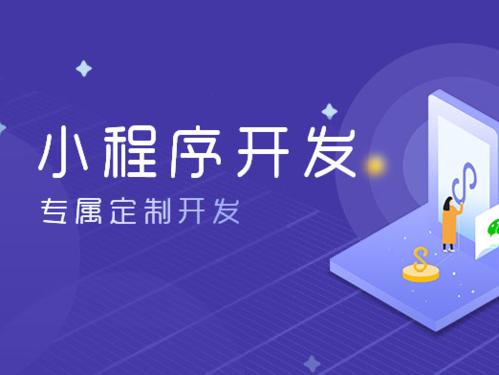 企业开发微信小程序都需要提供哪些材料?