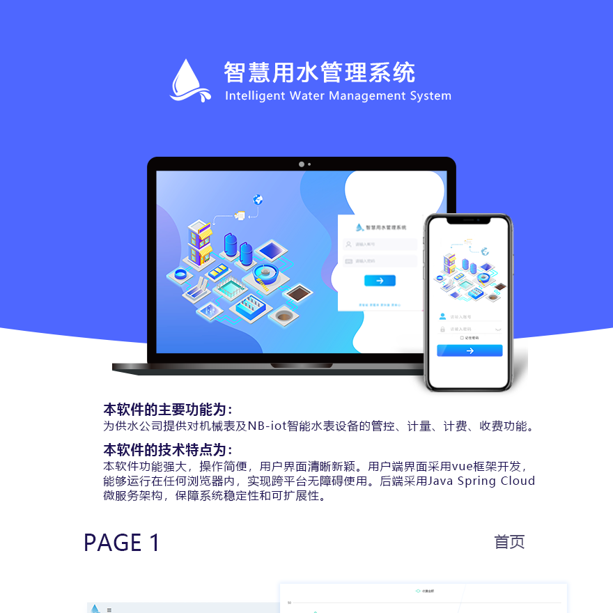 NB-Iot智能表/机械表供水管理系统