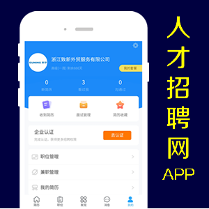 人才招聘网APP出售