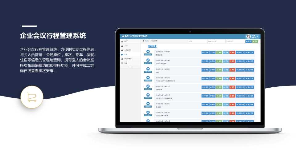 企业会议行程管理系统