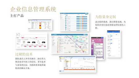 企业管理软件定制开发