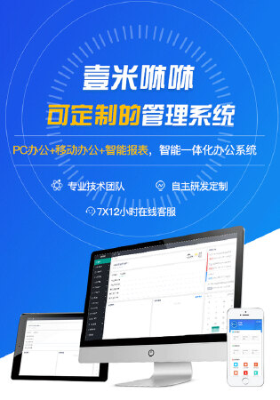 办公系统开发定制