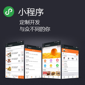 微信小程序定制开发