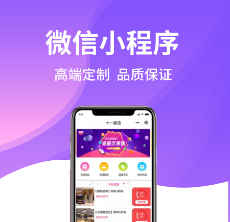 微信小程序微信分销商城/拼团外卖网站开发/教育管理