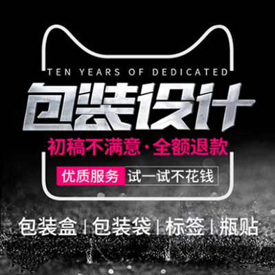 包装设计包装盒设计包装袋设计标签设计礼盒设计食品设计茶叶设计