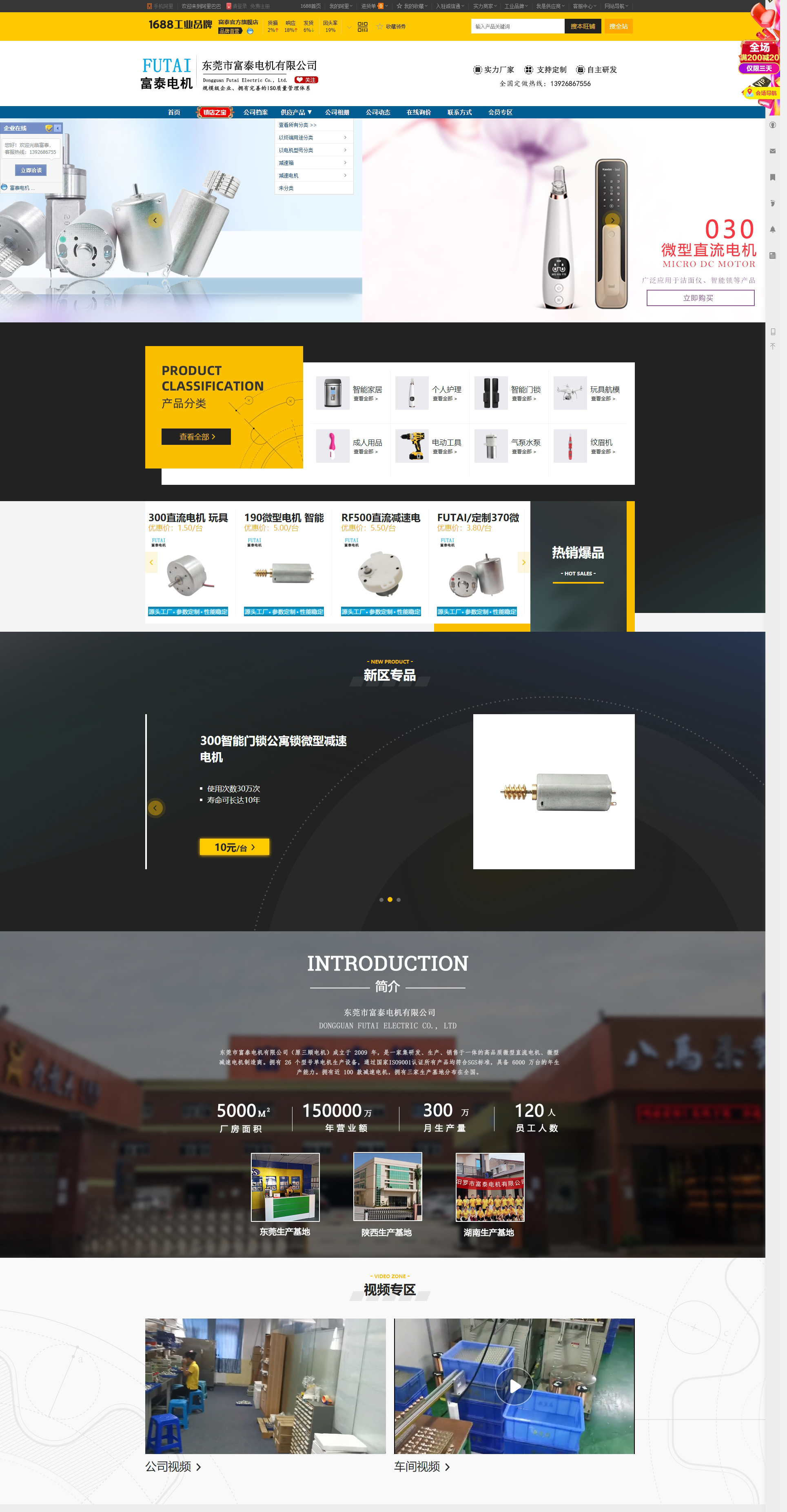 微型电机客户案例