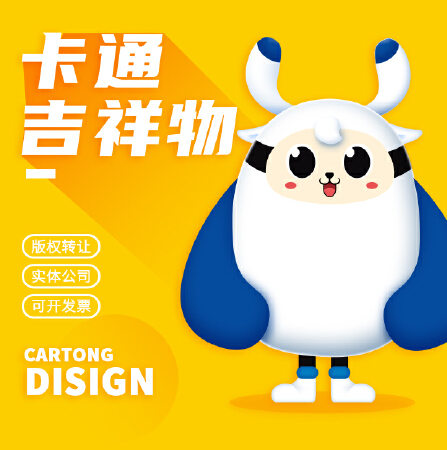 原创卡通形象logo设计吉祥物ip插画动态表情包3D建模渲染公仔设计