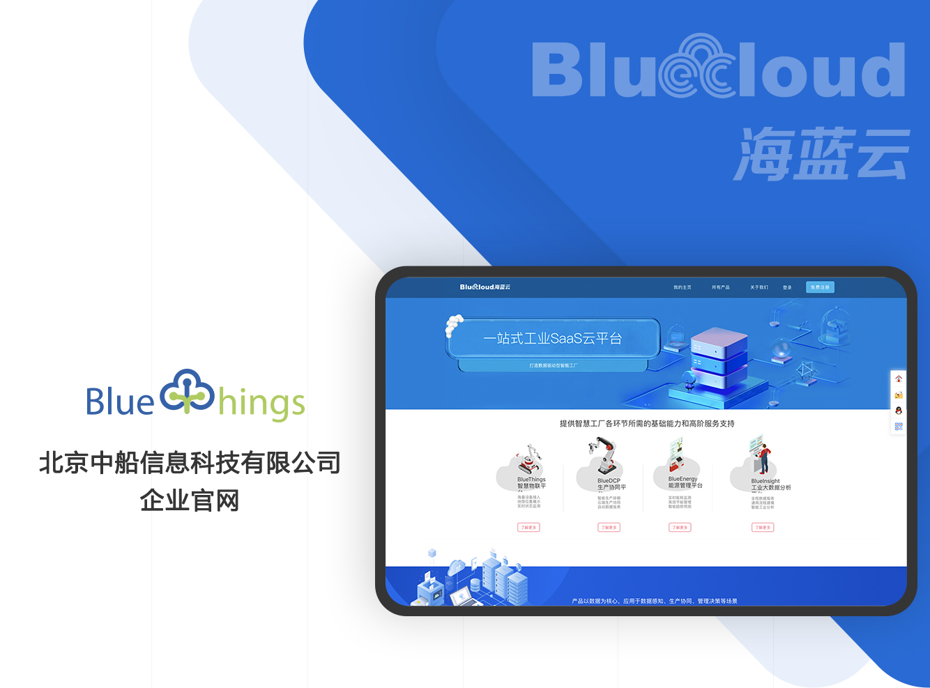 【企业官网】北京中船信息科技有限公司